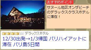 H.I.S.バリ島支店 ~バリフリークへの道~