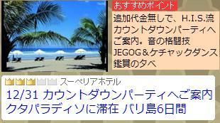 H.I.S.バリ島支店 ~バリフリークへの道~