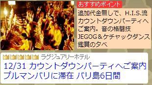 H.I.S.バリ島支店 ~バリフリークへの道~