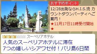 H.I.S.バリ島支店 ~バリフリークへの道~