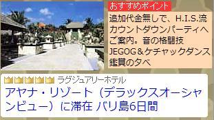 H.I.S.バリ島支店 ~バリフリークへの道~