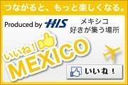 H.I.S.メキシコシティー支店～タコタコ・タコス通信～