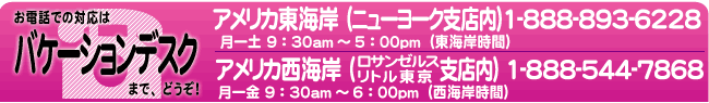 H.I.S.オーランド支店　