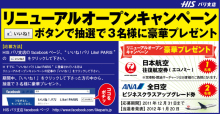 H.I.S.パリ支店の日記