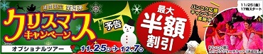 H.I.S.ケアンズ支店～トロピカル日和～-XMAS