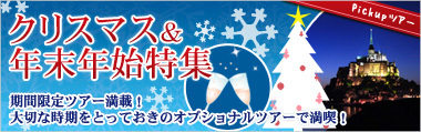 クリスマス・年末年始特集