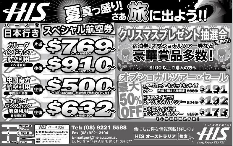 H.I.S.パース支店のＢｌｏｇ