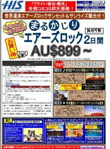 H.I.S.パース支店のＢｌｏｇ