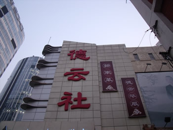 H.I.S.北京支店のブログ