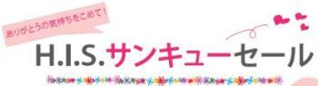 H.I.S.バリ島支店 ~バリフリークへの道~