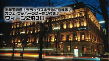 エイチ・アイ・エスミュンヘン支店便り