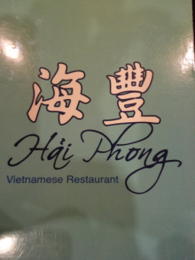 Ｈ．Ｉ．Ｓ．　バンクーバー支店-Hai Phongベトナム料理バンクーバー１