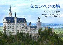 エイチ・アイ・エスミュンヘン支店便り