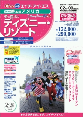 H.I.S.オーランド支店　