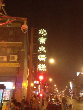 H.I.S.北京支店のブログ