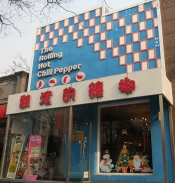 H.I.S.北京支店のブログ