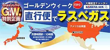 H.I.S. ラスベガス支店便り