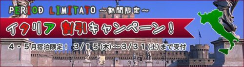 H.I.S.イタリア支店 ♪カプチーノ天国♪