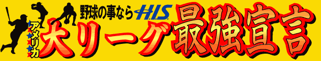 H.I.S. ニューヨーク支店便り
