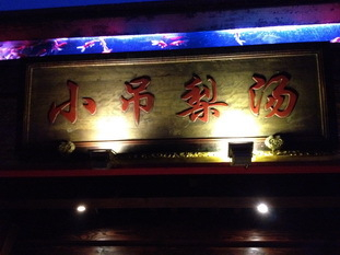 H.I.S.北京支店のブログ