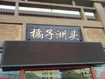 H.I.S.北京支店のブログ