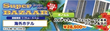H.I.S.ニュージーランド・オークランド支店のブログ