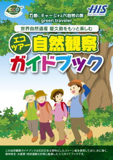 “自然を愛する”エコなブログ