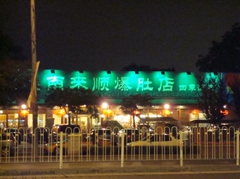 H.I.S.北京支店のブログ
