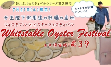 H.I.S.ロンドン雑学講座-oyster festival