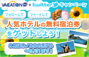 $NO VACATION！NO LIFE！-Twitter08月