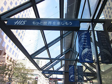 H.I.S. バンクーバー支店