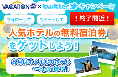 $NO VACATION！NO LIFE！-Twitter08月間際