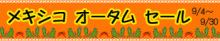 H.I.S.メキシコシティー支店～タコタコ・タコス通信～