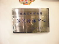 H.I.S.上海支店-豫園茶叶博物馆