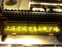 H.I.S.上海支店