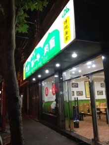 H.I.S.上海支店