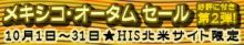 H.I.S.メキシコシティー支店～タコタコ・タコス通信～