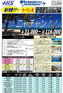 H.I.S. 海外発券BLOG