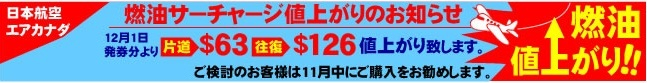 H.I.S.トロント支店  ♪メープルライフ♪
