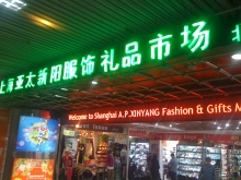 H.I.S.上海支店-上海科技館下ファッションショップ１