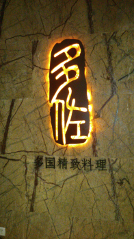 H.I.S.北京支店のブログ