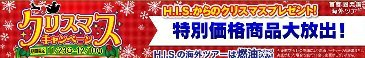 H.I.S.ニュージーランド・オークランド支店のブログ