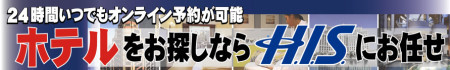 H.I.S. ニューヨーク支店便り