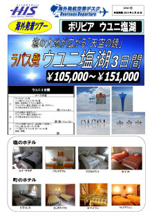 H.I.S. 海外発券BLOG