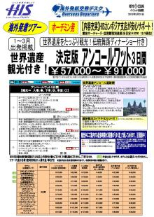 H.I.S. 海外発券BLOG