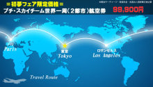 H.I.S. 海外発券BLOG