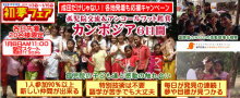 エコ・ボランティアツアーブログ