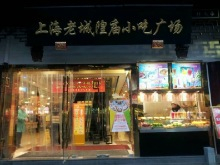 H.I.S.上海支店-上海老城隍庙小吃广场①