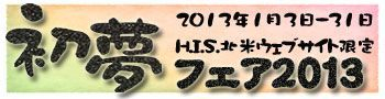 H.I.S. ニューヨーク支店便り