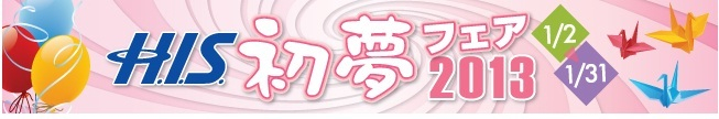 H.I.S.トロント支店  ♪メープルライフ♪